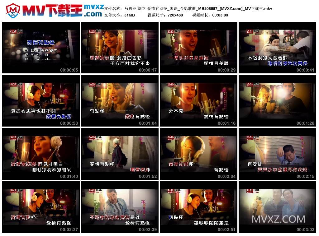 马思纯 刘立-爱情有点怪_国语_合唱歌曲_MB208587